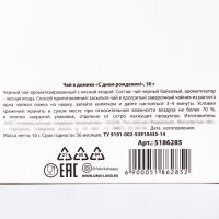 Чай в домике &laquo;С днем рождения&raquo;, со вкусом лесные ягоды, 50 г.