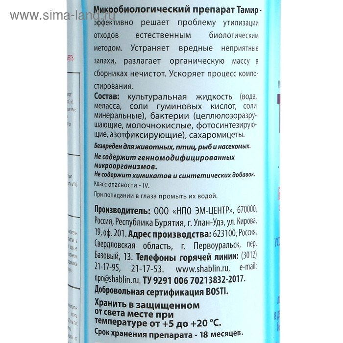 Биопрепарат "Тамир", 1,0 л