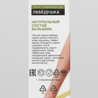 Бальзам &laquo;Лебёдушка&raquo;, 250 г