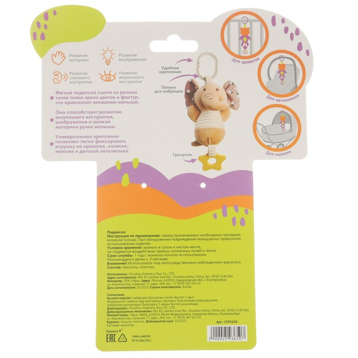 Подвеска мягкая с вибрацией «Слоник Няша», прорезыватель, на кроватку, коляску, Крошка Я Подвеска мягкая с вибрацией «Слоник Няша», прорезыватель, на кроватку, коляску, Крошка Я