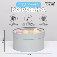 Подарочная коробка "Frilly" пепельно серый, завальцованная с окном, 21 х 11  см