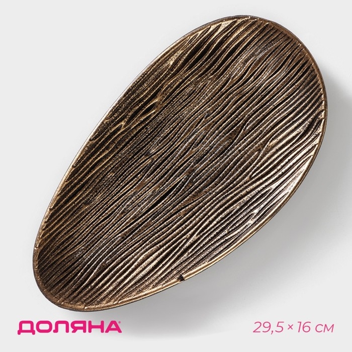 Блюдо для фруктов &laquo;Буржуа&raquo;, 29,5&times;16&times;2,5 см, цвет золотой