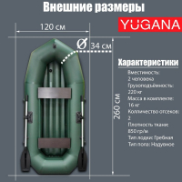 Лодка YUGANA R-260 НД, надувное дно, цвет олива Лодка YUGANA R-260 НД, надувное дно, цвет олива