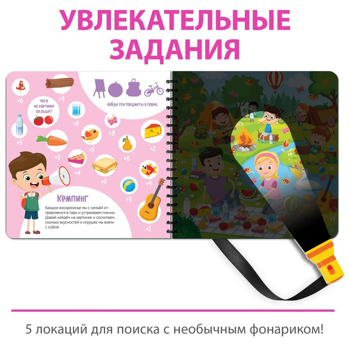 Секретная книга с волшебным фонариком «Найди и сосчитай с Вилли», 22 стр. Секретная книга с волшебным фонариком «Найди и сосчитай с Вилли», 22 стр.