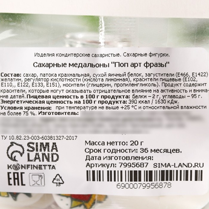 Посыпка медальоны сахарная с картинкой микс: &laquo;Поп арт фразы&raquo; для декора капкейков, торта, напитков, 20 г.