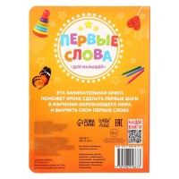 Книжка картонная «Первые слова» 10 стр., МИКС Книжка картонная «Первые слова» 10 стр., МИКС