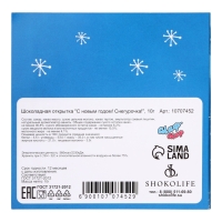 Новый год. Шоколадная открытка "С Новым годом! Снегурочка", 2 шт * 5 г