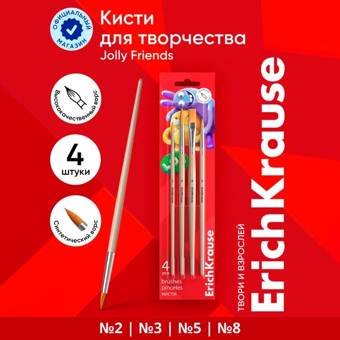 Набор кистей синтетика 4 штуки, ErichKrause Набор кистей синтетика 4 штуки, ErichKrause "JollyFriends" для акварели и гуаши, в блистере