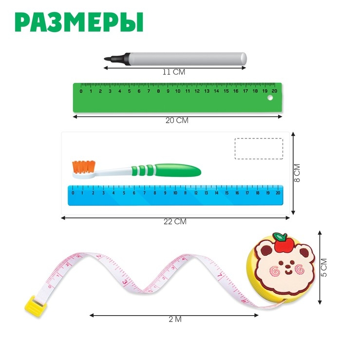 Развивающий набор &laquo;Учимся измерять&raquo;, рулетка, линейка, маркер