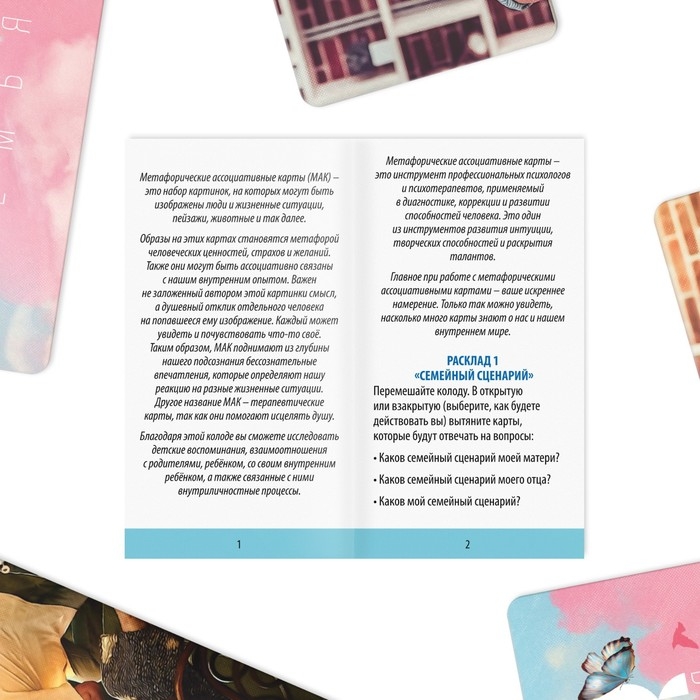 Метафорические ассоциативные карты «Семья», 50 карт (7х12 см), 16+ Метафорические ассоциативные карты «Семья», 50 карт (7х12 см), 16+