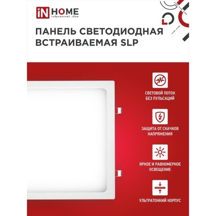 Панель светодиодная IN HOME SLP, 24 Вт, 230 В, 4000 К, 1680 Лм, 300 мм, белая, квадрат, IP40 Панель светодиодная IN HOME SLP, 24 Вт, 230 В, 4000 К, 1680 Лм, 300 мм, белая, квадрат, IP40