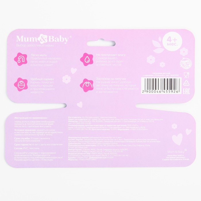 Нагрудник для кормления «Олененок» непромокаемый на липучке, с карманом Нагрудник для кормления «Олененок» непромокаемый на липучке, с карманом