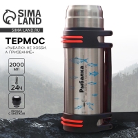 Термос туристический &laquo;Рыбалка не хобби, а призвание&raquo;, 2л, сохраняет тепло 12-24 ч