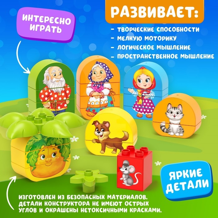 Конструктор &laquo;Репка&raquo;, 26 деталей