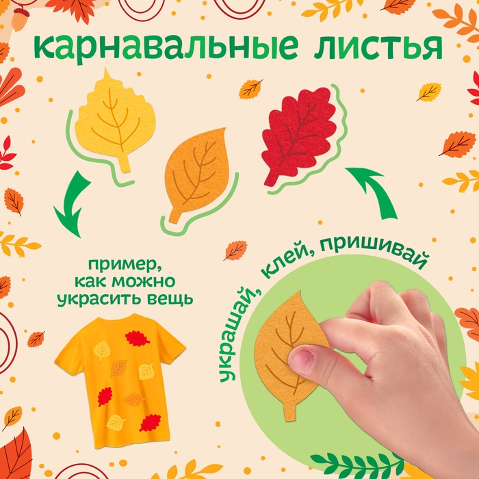 Карнавальный набор &laquo;Краски осени&raquo;: повязка и листья