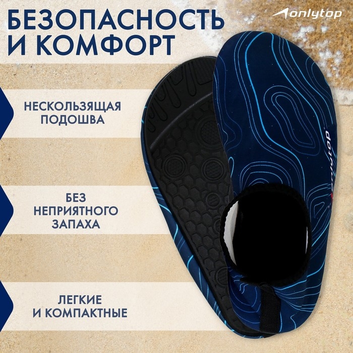 Аквашузы ONLYTOP Geodesy, р. 44-45 Аквашузы ONLYTOP Geodesy, р. 44-45