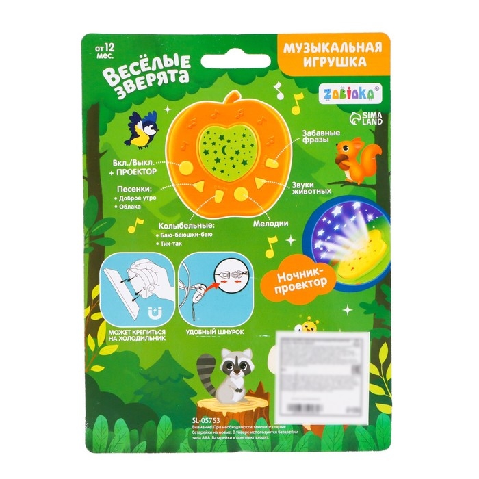Музыкальная игрушка «Весёлые зверята», цвет зелёный Музыкальная игрушка «Весёлые зверята», цвет зелёный
