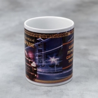 Кружка &laquo;Самому лучшему, сильному, умному&raquo;, 330 мл