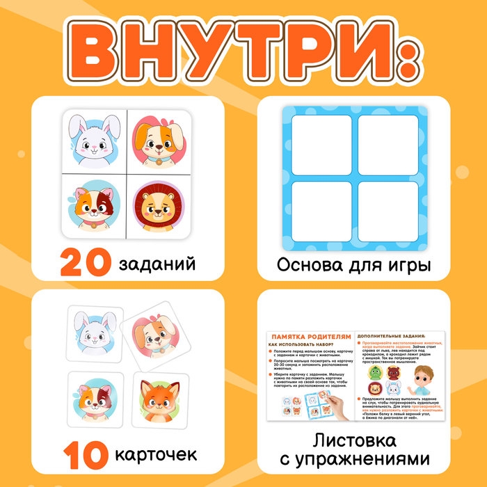 Развивающий набор «Сетка памяти», 10 карточек, 3+ Развивающий набор «Сетка памяти», 10 карточек, 3+