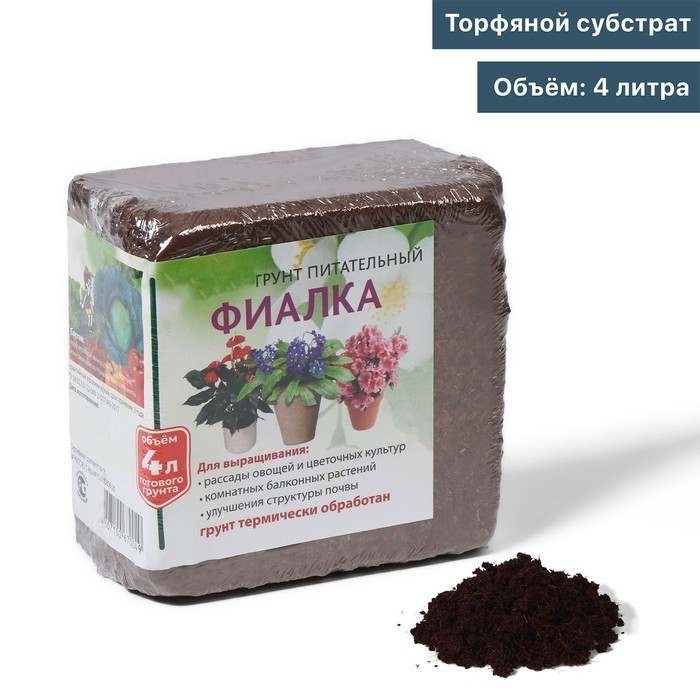 Субстрат торфяной &laquo;Фиалка&raquo;, для рассады овощей и цветочных культур, в брикете, 4 л
