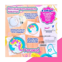 Набор для творчества &laquo;Ковровая вышивка&raquo;, единорог