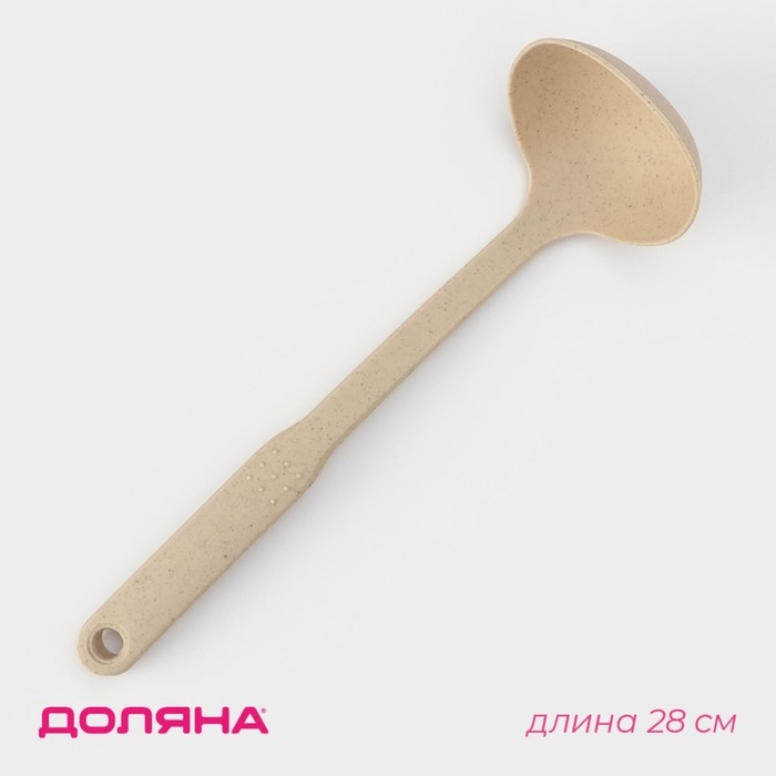 Половник Доляна &laquo;Беж&raquo;, 28 см, цвет бежевый