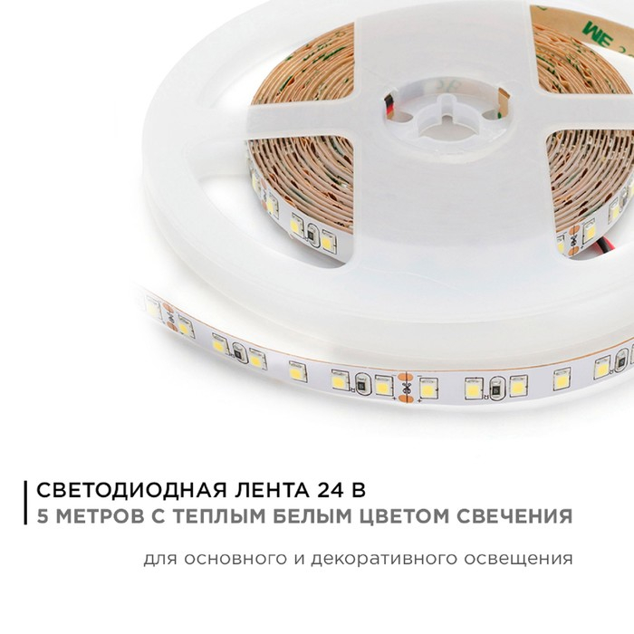 Светодиодная лента Apeyron Electrics 5 м, IP20, SMD3528, 120 LED/м, 10 Вт/м, 24 В, 3000К
