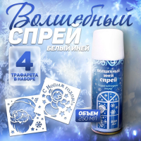 Новогодний спрей - иней &laquo;Зимняя сказка&raquo;, с трафаретами, цвет белый