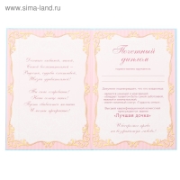 Диплом «Любимая дочка» Диплом «Любимая дочка»