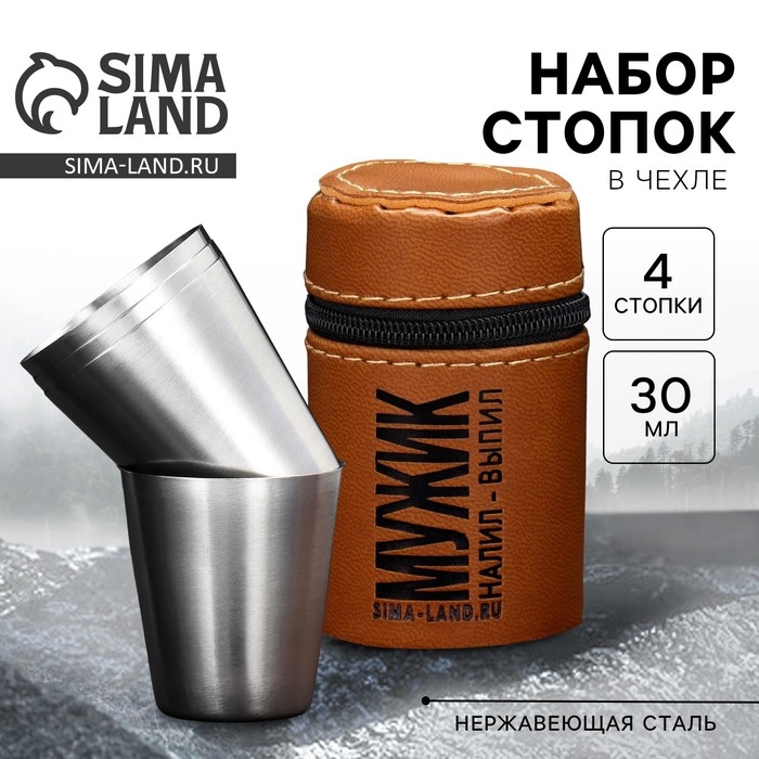 Стопки, набор &laquo;Налил - выпил&raquo;, 4 шт х 30 мл