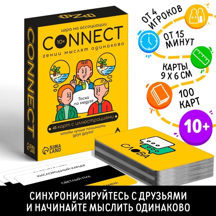 Настольная игра на ассоциации &laquo;Connect&raquo;, 100 карт, 10+