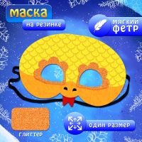 Карнавальный набор &laquo;Золотая Змейка&raquo;: плащ длина 80 см, маска