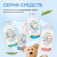 Пенка для купания детская натуральная SYNERGETIC гипоаллергенная, 150 мл Пенка для купания детская натуральная SYNERGETIC гипоаллергенная, 150 мл