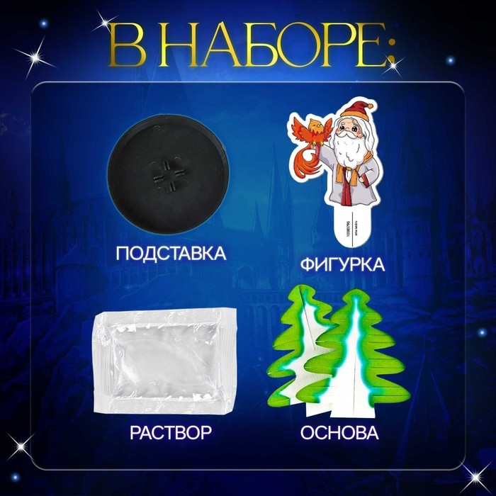 Новый год! Набор для опытов &laquo;Чудесные кристаллы: Волшебник&raquo;