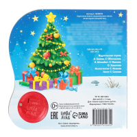 Музыкальная книга &laquo;Новогоднее волшебство&raquo;, 10 стр.