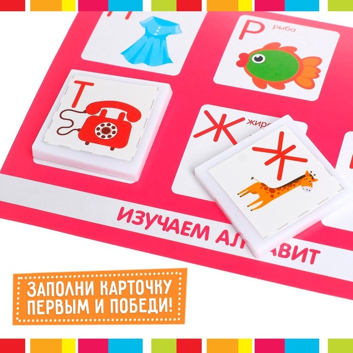 Лото &laquo;Алфавит&raquo;, 1-4 игрока, 7+