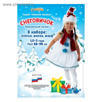 Детский карнавальный костюм "Снеговик с красным шарфом", велюр, рост 68-98 см, цвет белый Детский карнавальный костюм "Снеговик с красным шарфом", велюр, рост 68-98 см, цвет белый
