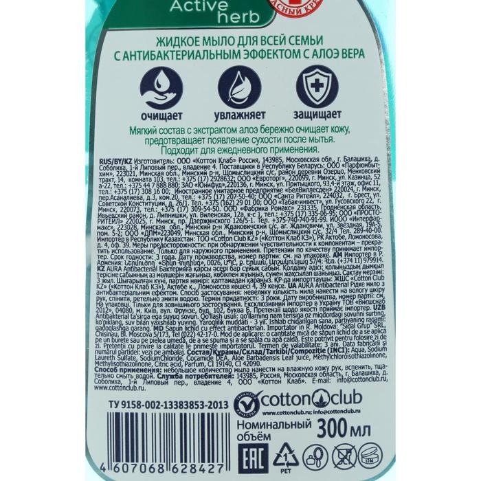 Жидкое мыло AURA для всей семьи, с антибактериальным эффектом, с алоэ вера, 300 мл Жидкое мыло AURA для всей семьи, с антибактериальным эффектом, с алоэ вера, 300 мл