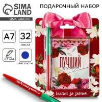 Подарочный набор блокнот &laquo;Учителю: Лучший учитель&raquo;, формат А7, 32 листа, ручка пластик,синяя паста