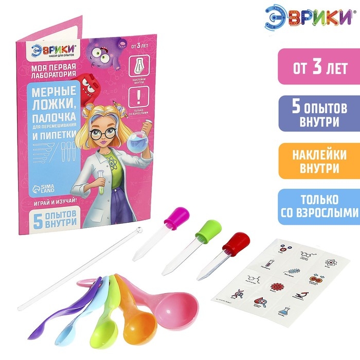 Набор для опытов &laquo;Моя первая лаборатория&raquo;, ложки, палочка и пипетки
