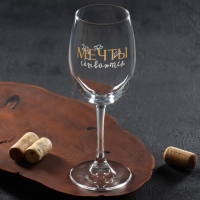 Бокал для вина &laquo;Мечты сбываются&raquo;, 360 мл