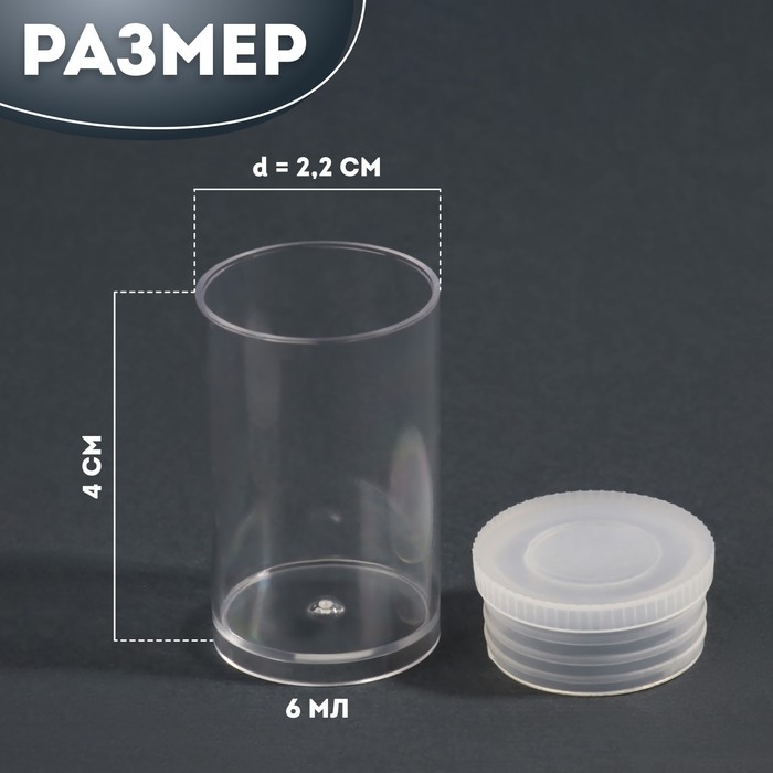 Набор баночек для декора, 5 шт, 6 мл, d = 2,2 &times; 3,7 см, цвет прозрачный