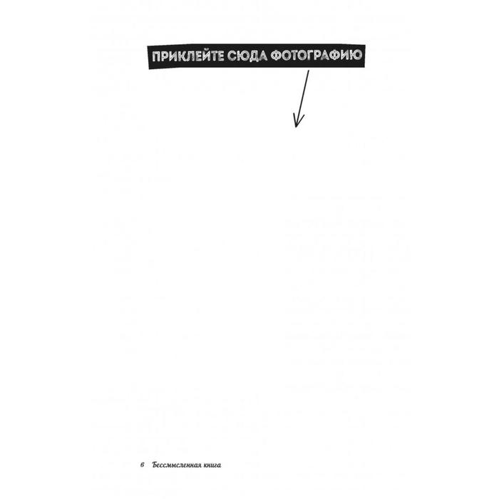 Бессмысленная книга &laquo;Pointless book&raquo;, Дейс А.