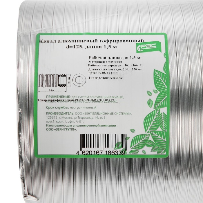 Воздуховод гофрированный Воздуховод гофрированный "Алювент", d=125 мм, раздвижной до 1.5 м, алюминиевый
