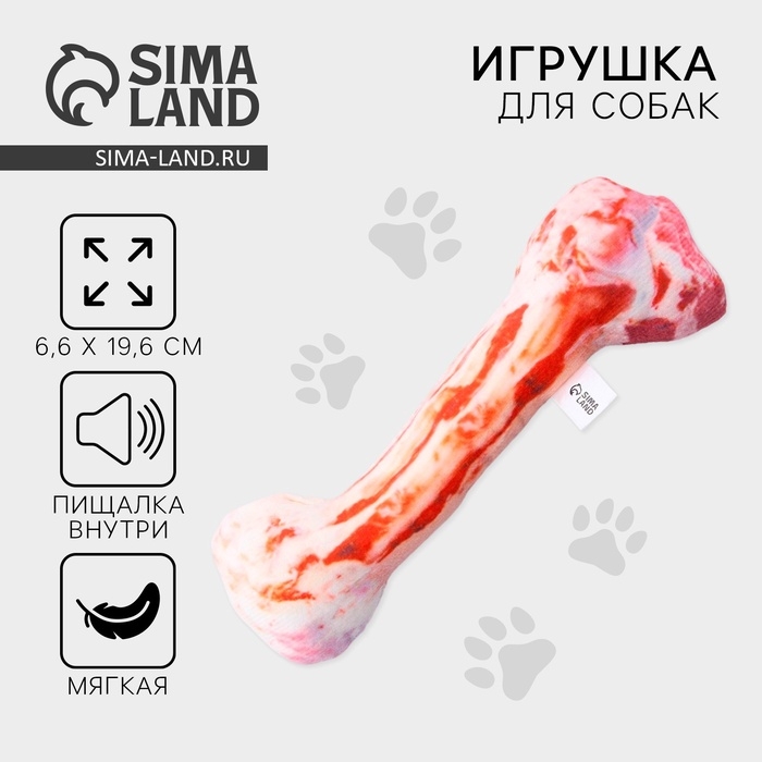 Игрушка для собак с пищалкой &laquo;&lrm;Косточка&raquo;&lrm; из текстиля, 19,6 х 6,6 см