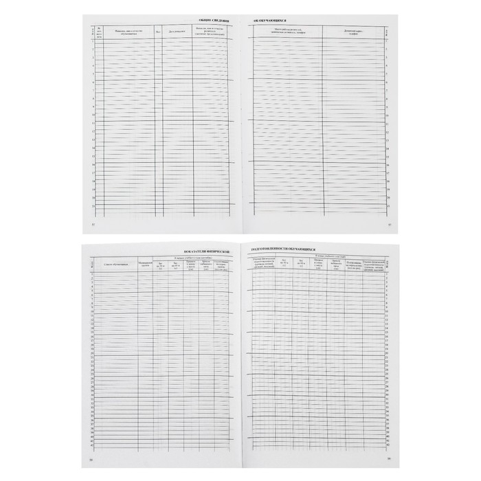 Классный журнал для 1-4 классов А4, 136 страниц, твёрдая ламинированная обложка, блок 65 г/м2