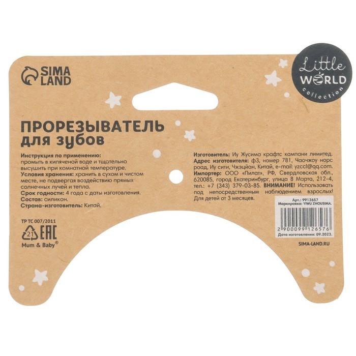 Прорезыватель силиконовый «Сфера», цвет розовый, Mum&Baby Прорезыватель силиконовый «Сфера», цвет розовый, Mum&Baby