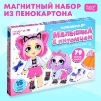 Магнитная игра &laquo;Малышка с питомцем&raquo;, в коробке