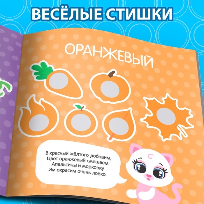 Книга с наклейками «Умные кружочки. Изучаем цвета», 12 стр. Книга с наклейками «Умные кружочки. Изучаем цвета», 12 стр.