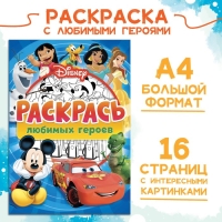 Раскраска, А4, 16 стр., Disney Раскраска, А4, 16 стр., Disney